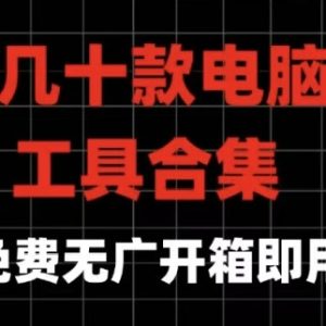万物工具箱