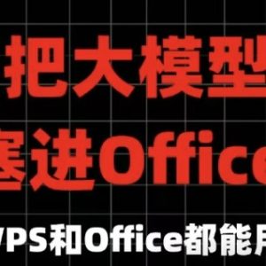 智慧办公插件